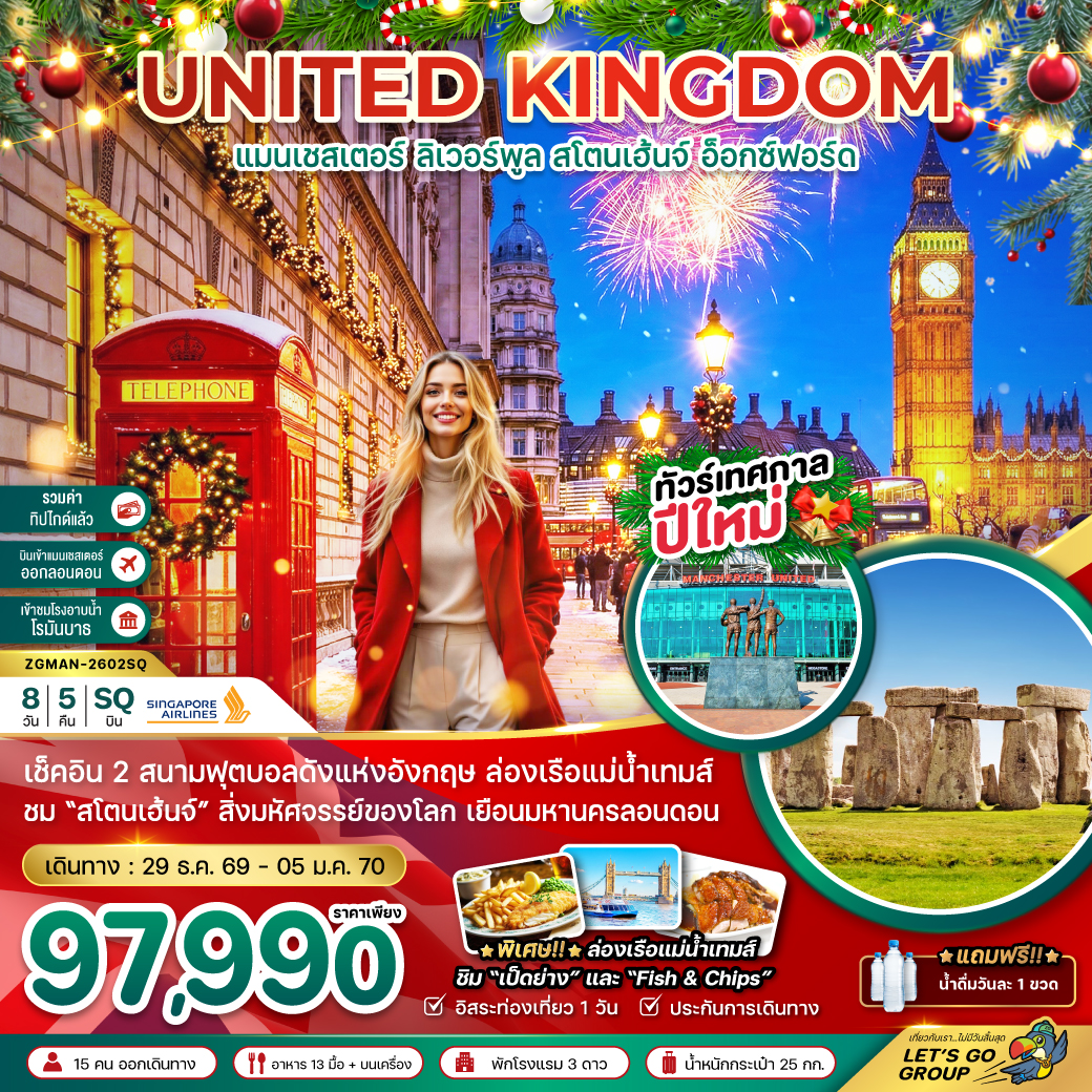 ZGMAN-2602SQ อังกฤษ แมนเชสเตอร์ ลิวเวอร์พู