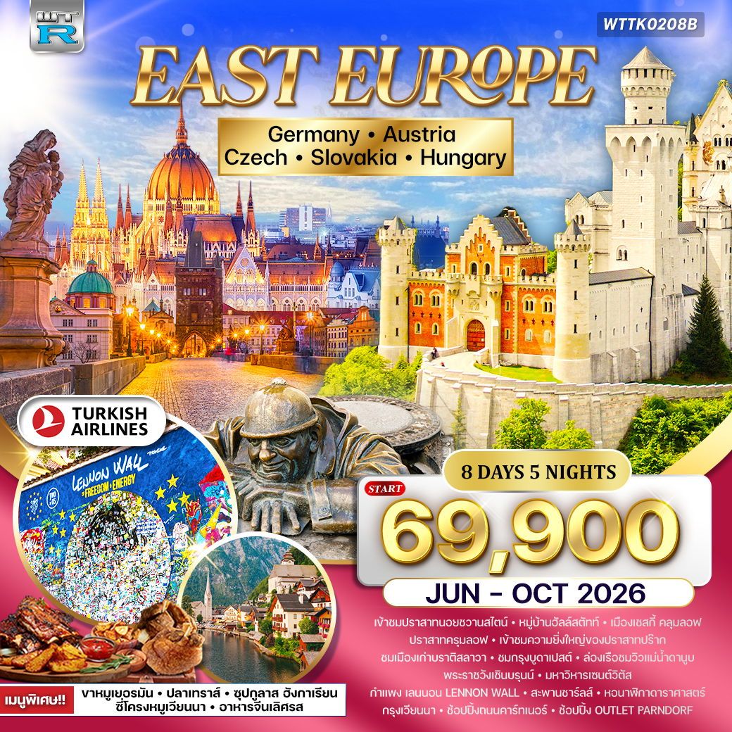 ทัวร์ยุโรปตะวันออก เยอรมัน เช็ก ออสเตรีย ฮังการี 8 วัน (TK)