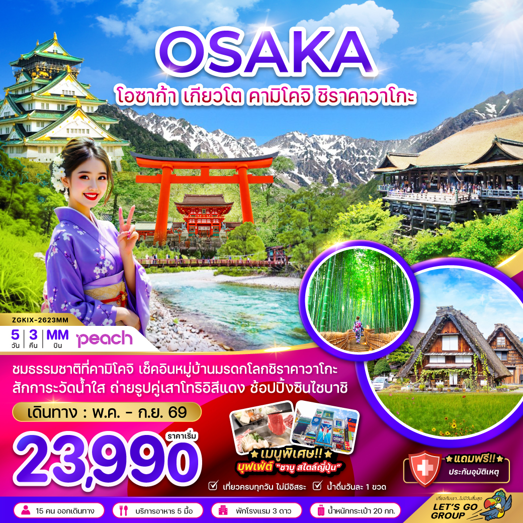 ZGKIX-2623MM :โอซาก้า เกียวโต คามิโคจิ ชิราคาวาโกะ