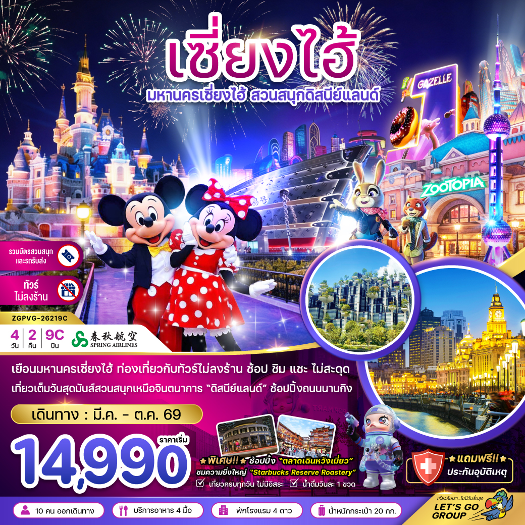 ทัวร์จีน ฉงชิ่ง อู่หลง อุทยานหลุมบ่อฟ้า-เขานางฟ้า 5 วัน 4 คืน