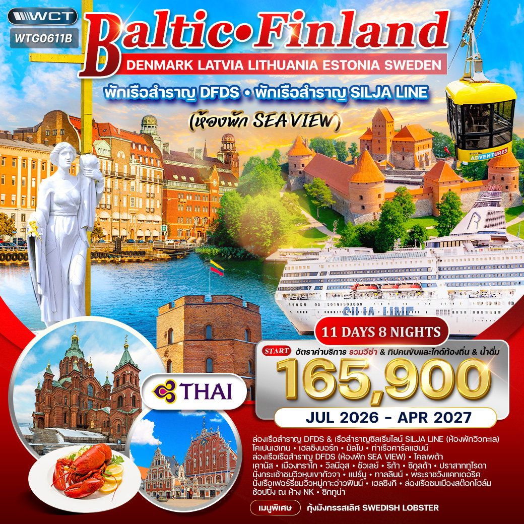 ทัวร์บอลติก-ฟินแลนด์ 11 วัน 8 คืน พักเรือสำราญ Sea view