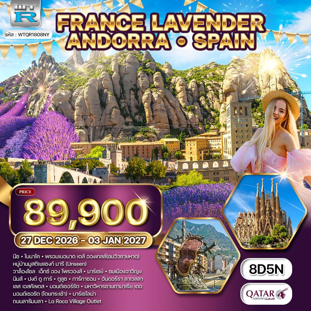 ทัวร์ฝรั่งเศสใต้ สเปน อันดอร์รา 8 วัน 5 คืน