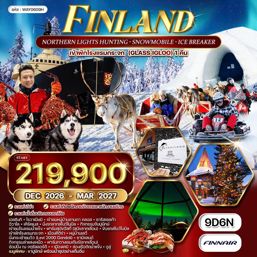 ทัวร์ฟินแลนด์ สโนว์โมบิล 9 วัน 6 คืน