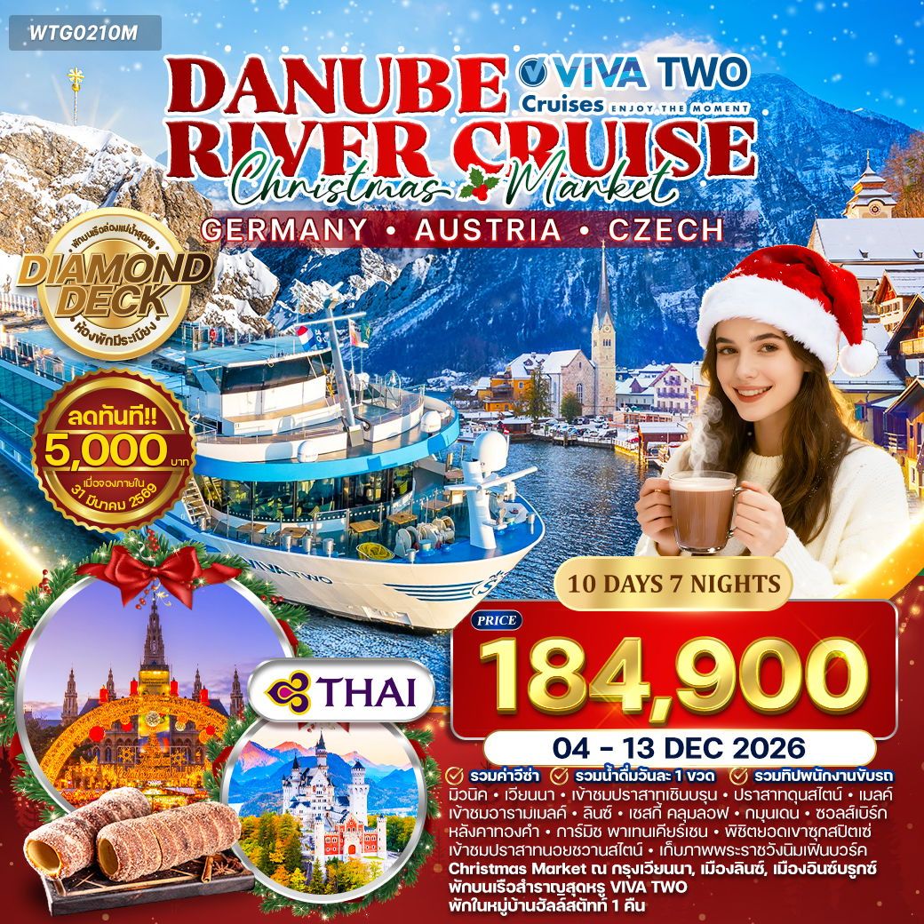 ทัวร์ล่องเรือสำราญแม่น้ำดานูบ Christmas Market 10 วัน 7 คืน