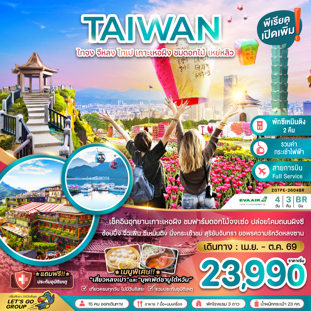ZGTPE-2604BR ไต้หวัน ไทจง จีหลง ไทเป