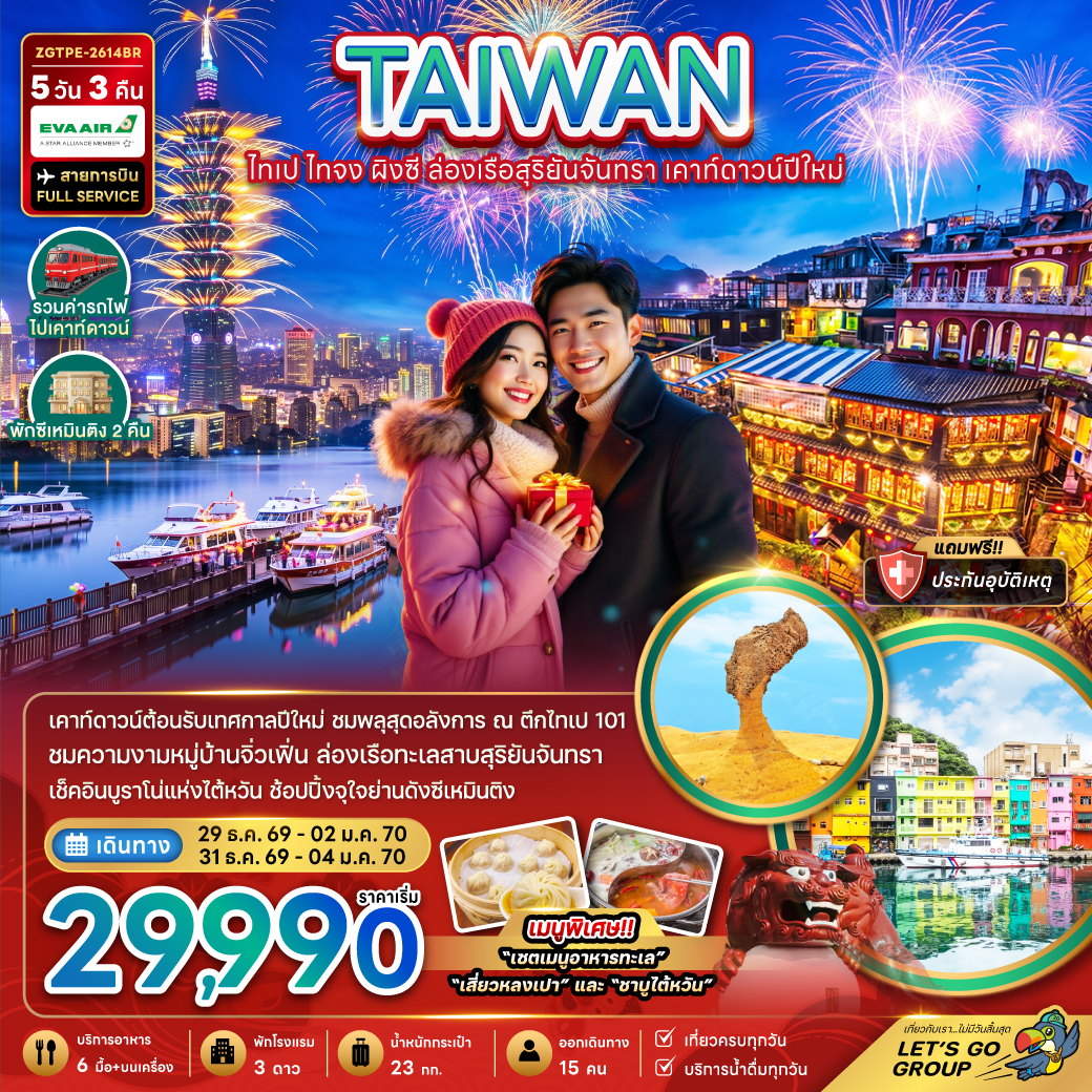 ZGTPE-2614BR ไต้หวัน ไทเป ไทจง ผิงซี