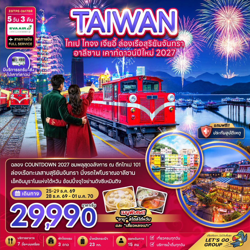 ZGTPE-2617BR  ไต้หวัน ไทเป ไทจง เจียอี้