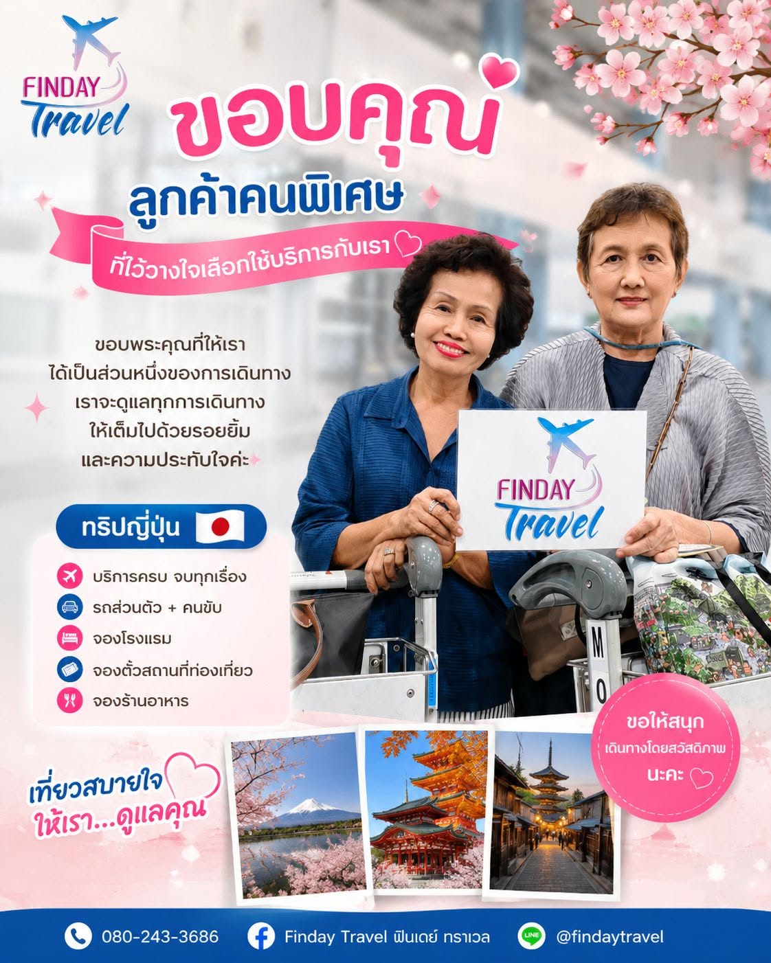 คณะคุณเนตรฤมล ทริปญี่ปุ่น