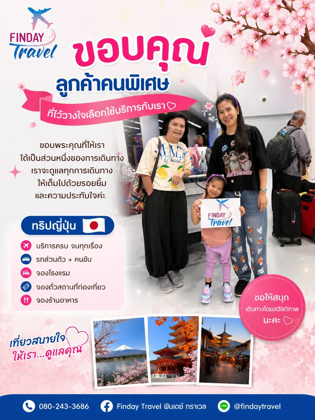 คณะคุณสมศรี ทริปญี่ปุ่น