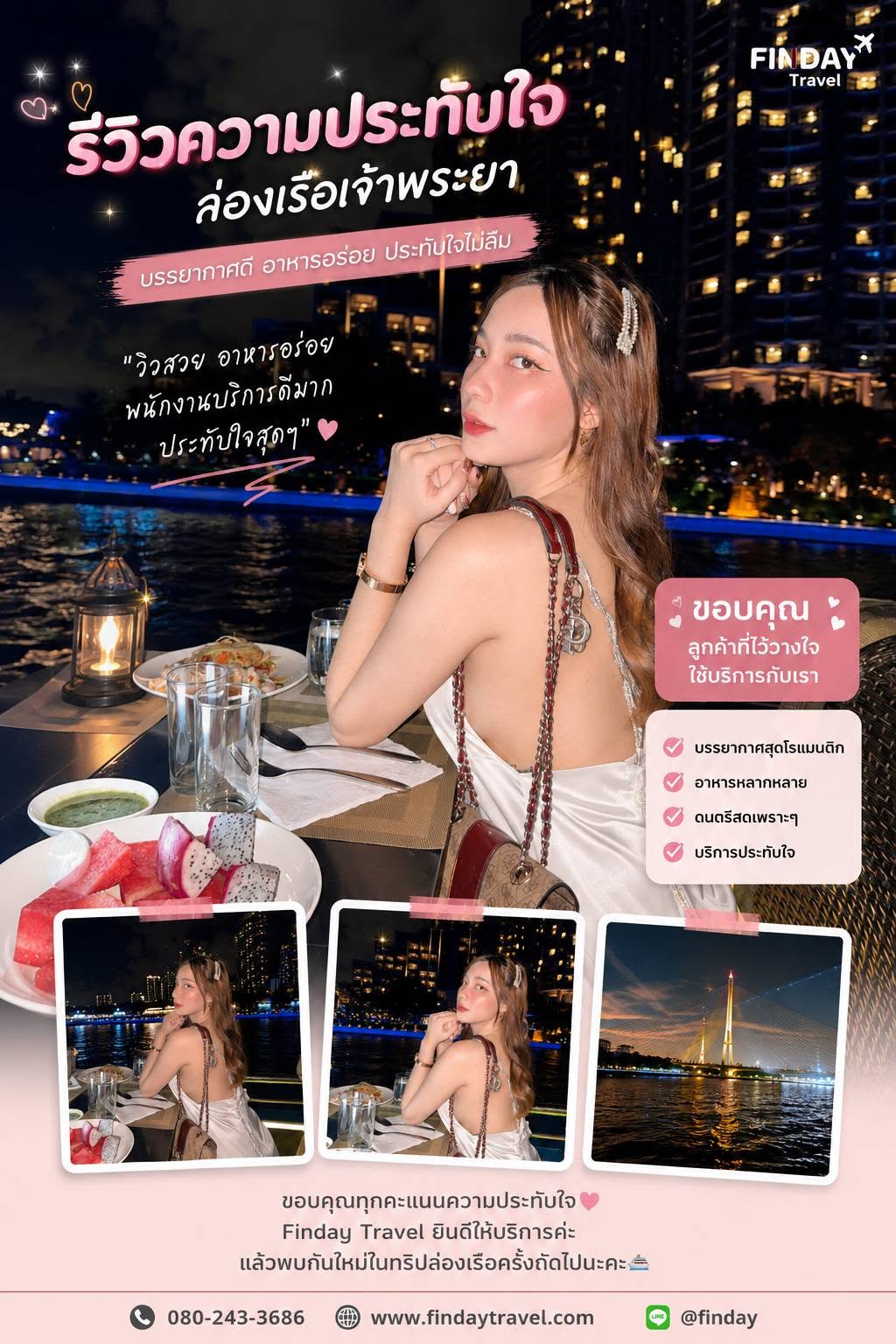 คณะคุณเกรซ ล่องเรือเจ้าพระยา