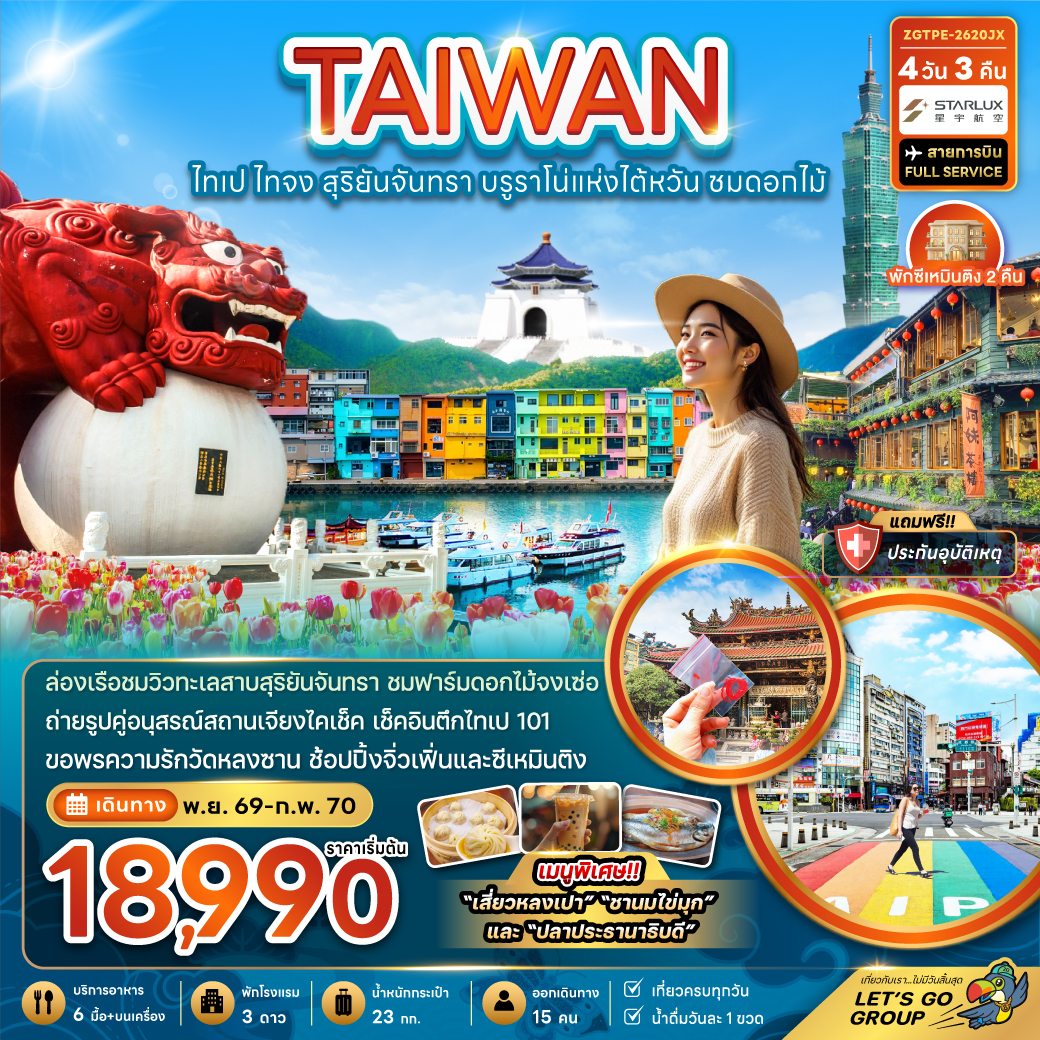 ZGTPE-2620JX :  ไต้หวัน ไทเป ไทจง สุริยันจันทรา