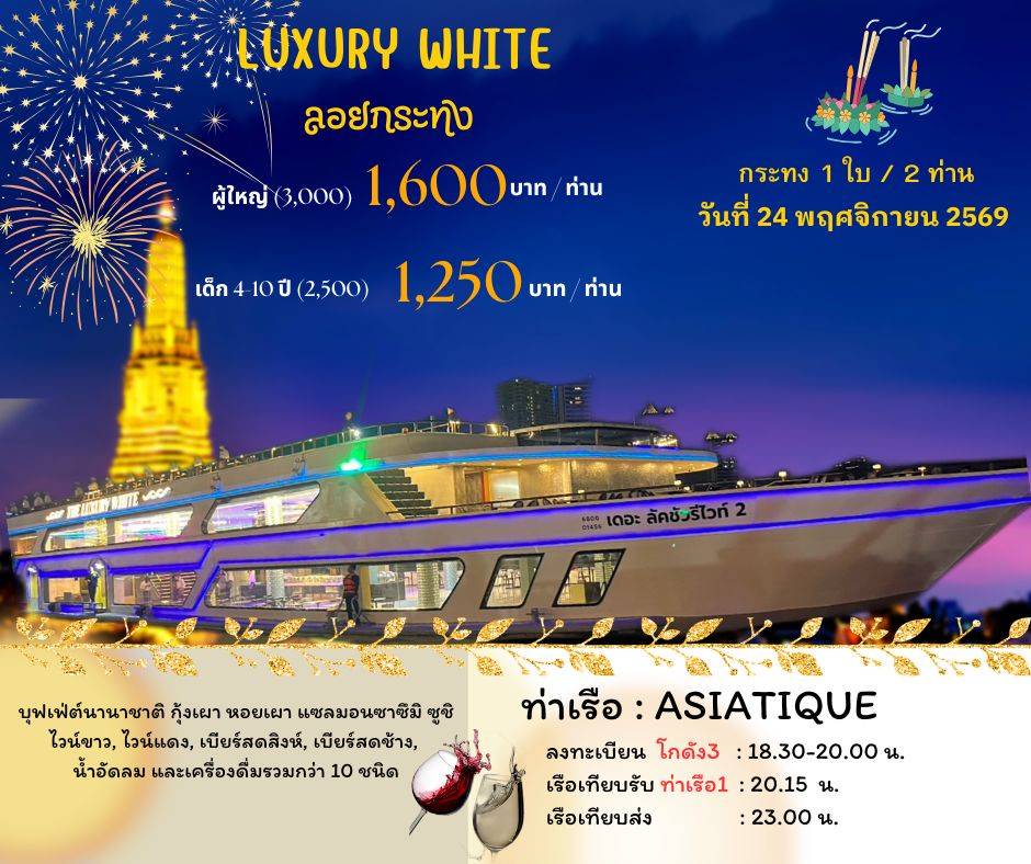 The Luxury White-A (วันลอยกระทง) Dinner