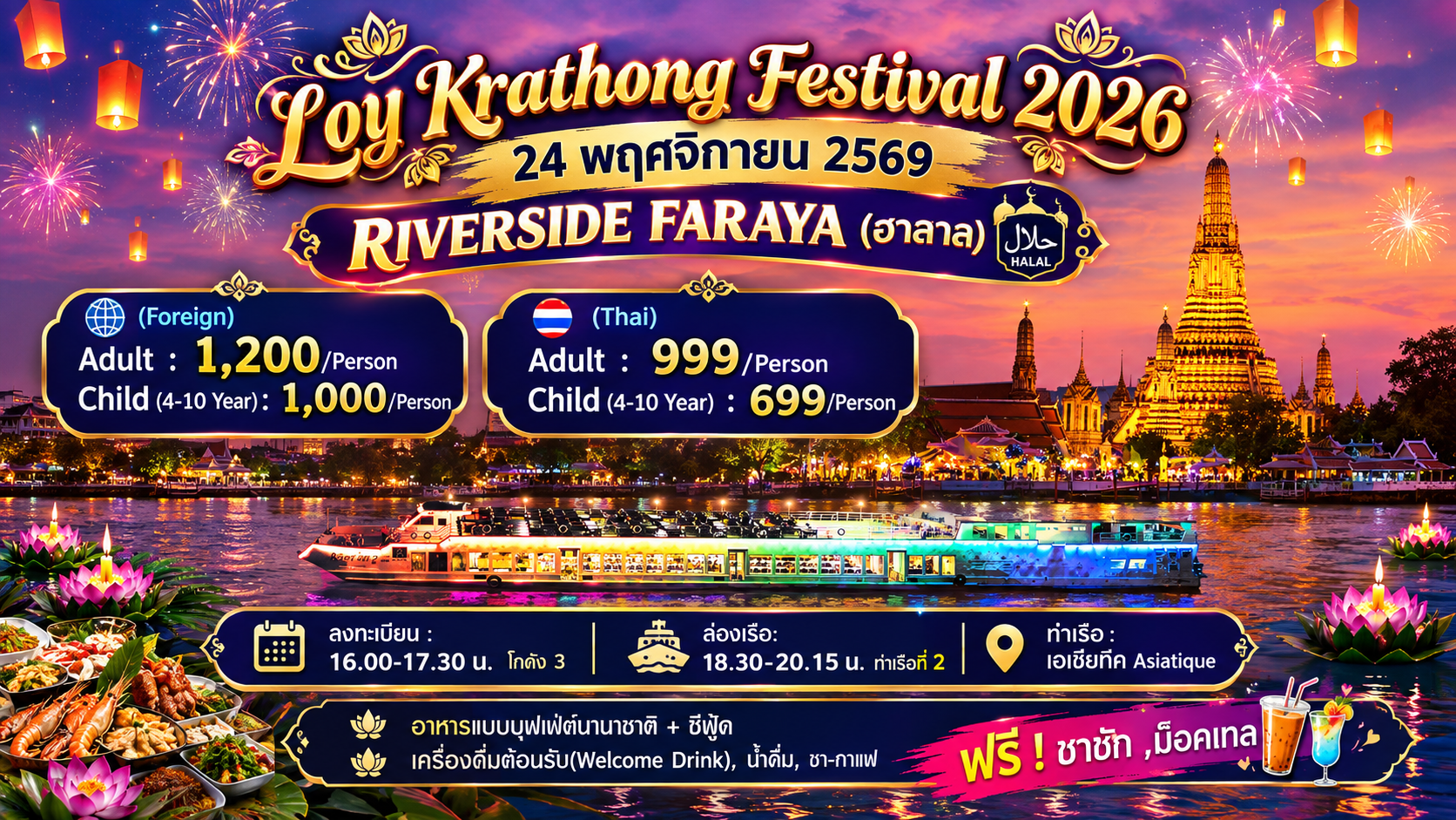 เรือ Riverside Faraya Dinner (วันลอยกระทง)