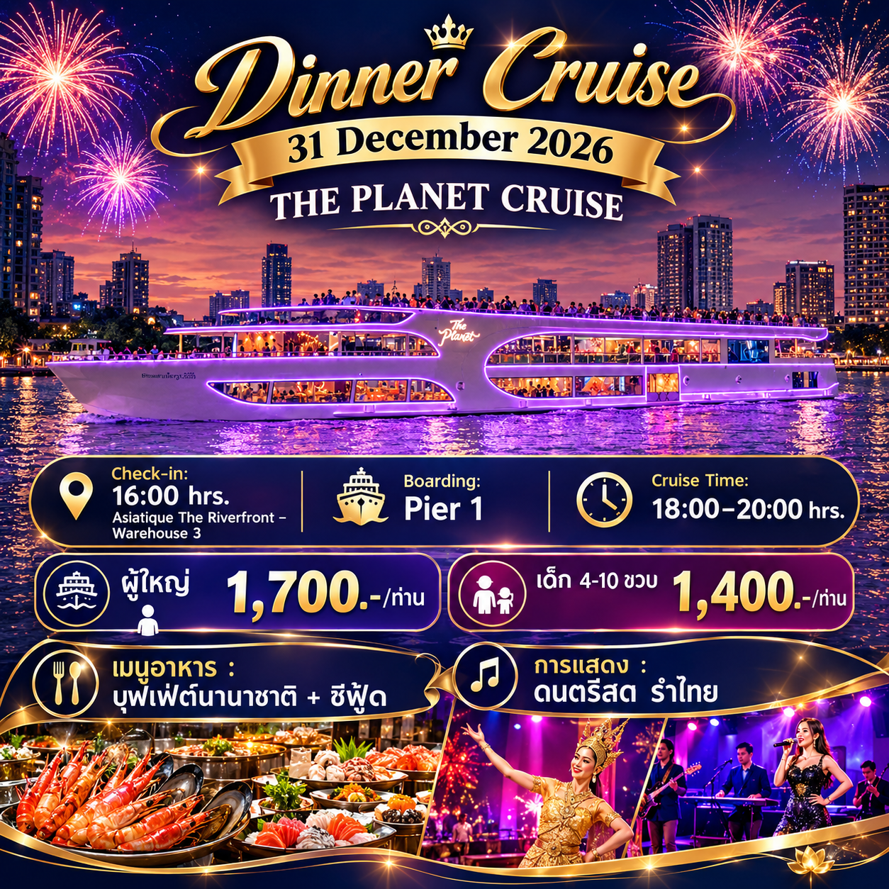 เรือThe Planet Cruise (Dinner)