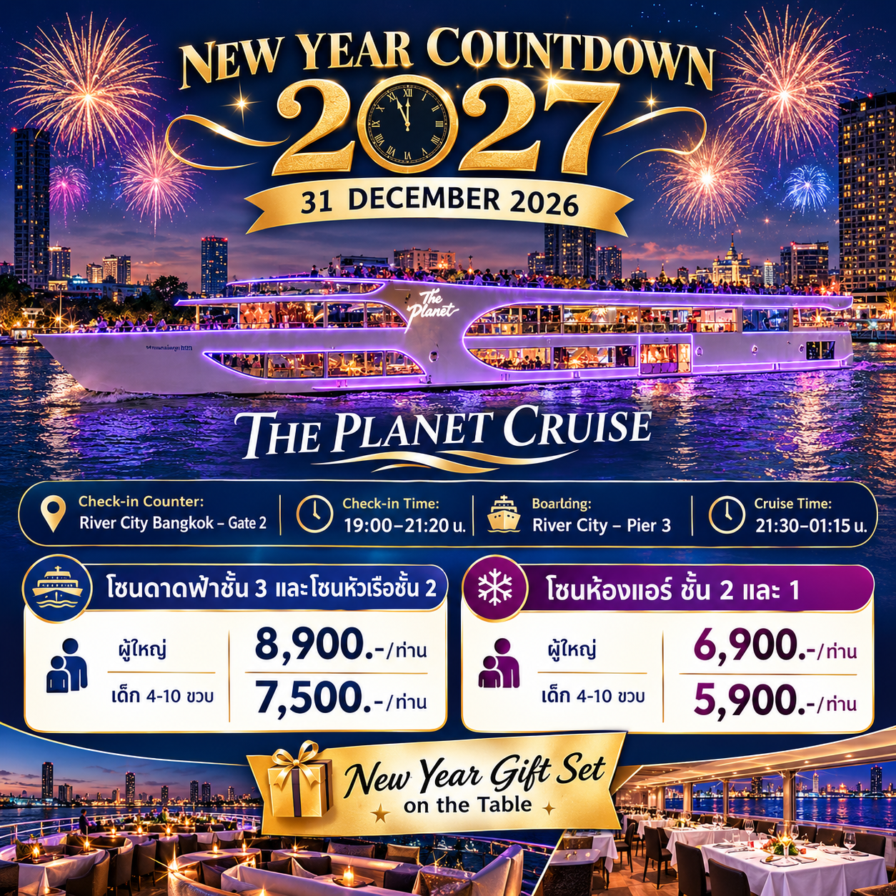เรือThe Planet Cruise (Countdown)